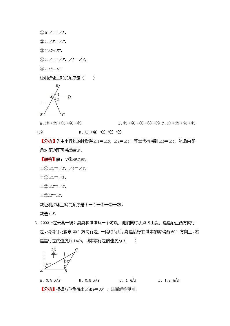 考点14 等腰三角形与直角三角形（解析版）-2022年数学中考一轮复习考点透析（冀教版）第3页