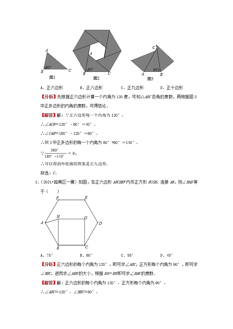 考点15 多边形与平行四边形（解析版）-2022年数学中考一轮复习考点透析（冀教版）第3页