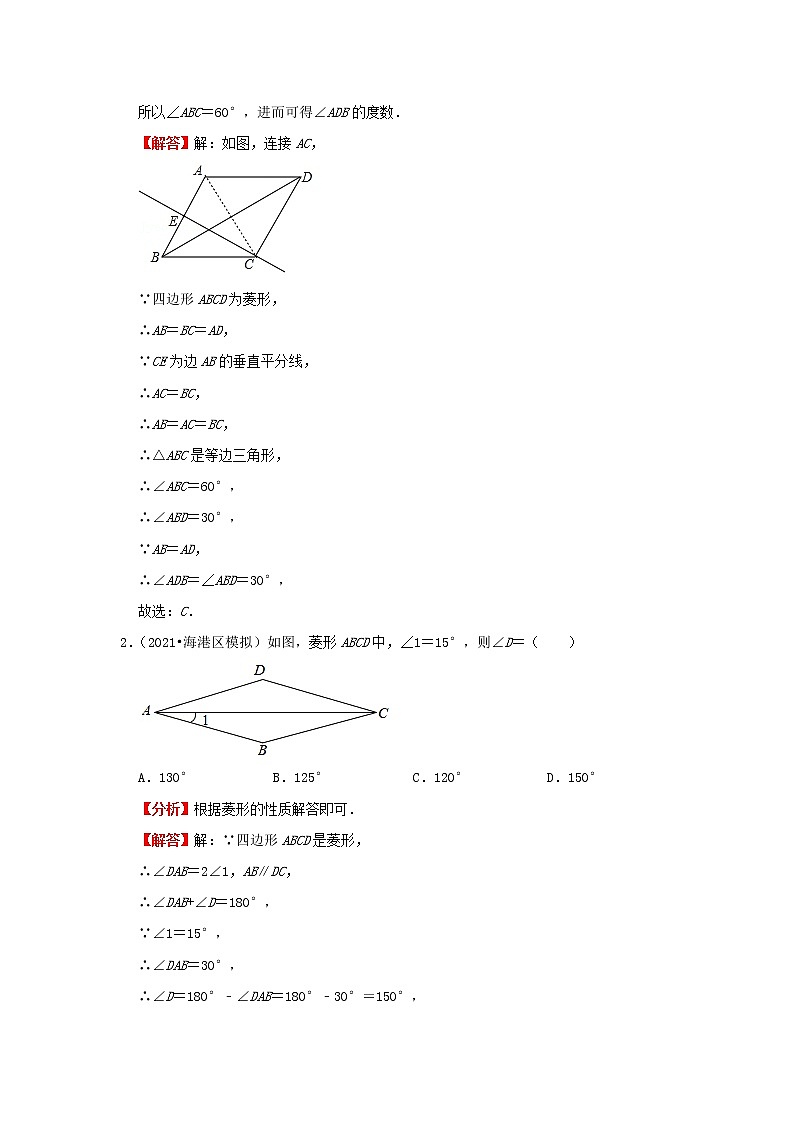 考点16 特殊的平行四边形（解析版）-2022年数学中考一轮复习考点透析（冀教版）第3页