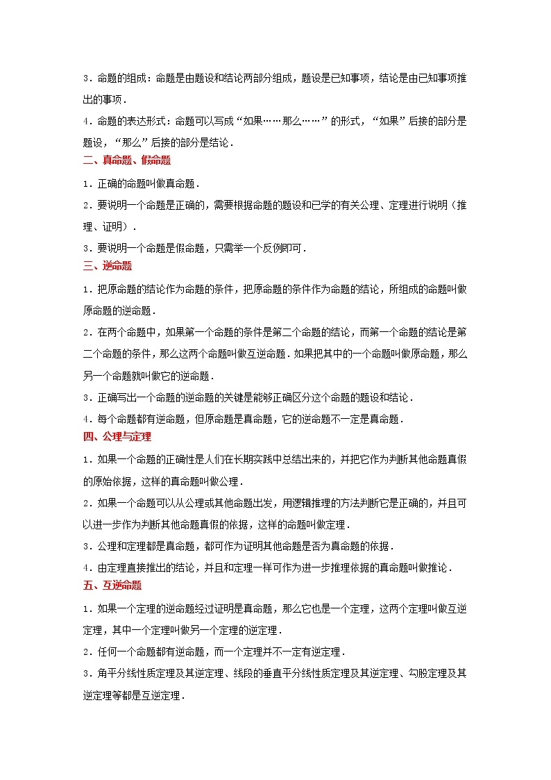 考点18 尺规作图与定义、命题、定理（解析版）-2022年数学中考一轮复习考点透析（冀教版）02