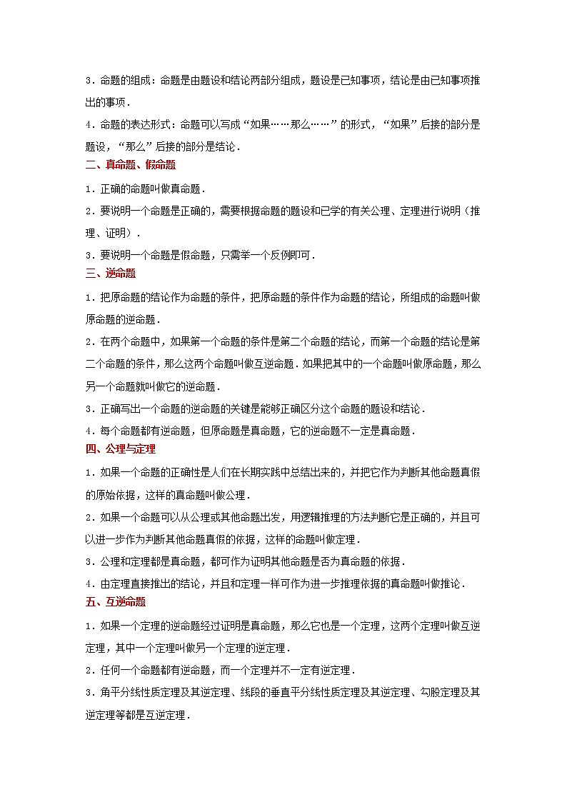 考点18 尺规作图与定义、命题、定理（解析版）-2022年数学中考一轮复习考点透析（冀教版）第2页