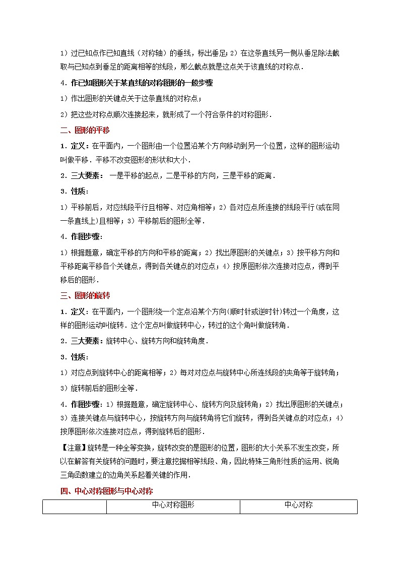 考点19 图形的轴对称、平移与旋转（解析版）-2022年数学中考一轮复习考点透析（冀教版） 试卷02
