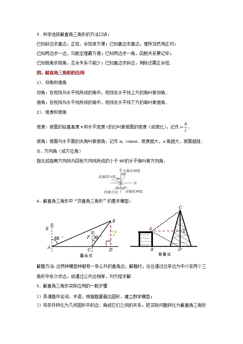 考点21 解直角三角形（解析版）-2022年数学中考一轮复习考点透析（冀教版）第2页