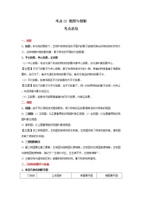 考点22 视图与投影（解析版）-2022年数学中考一轮复习考点透析（冀教版）