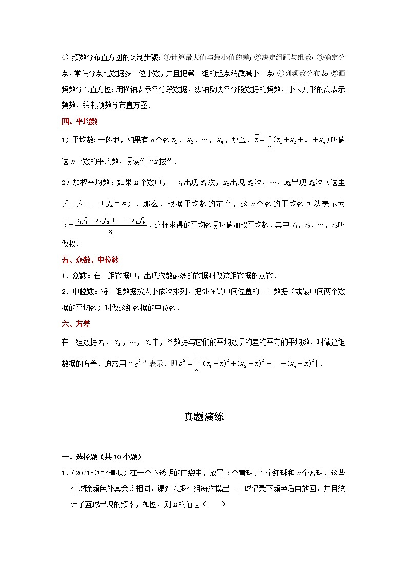 考点23 统计（解析版）-2022年数学中考一轮复习考点透析（冀教版）第2页