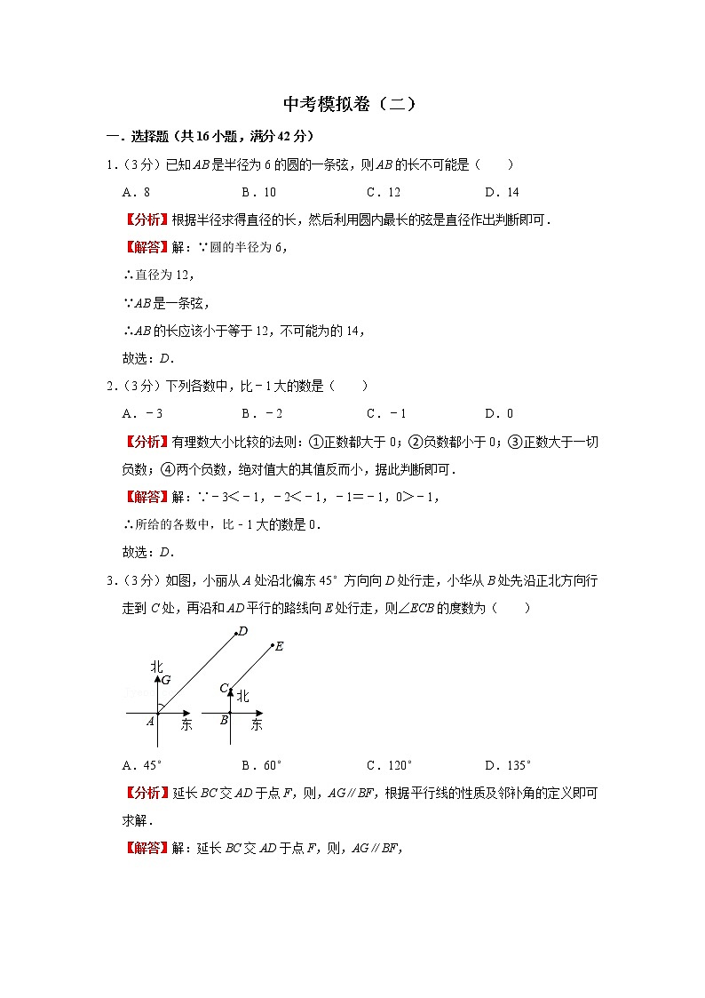 中考模拟卷（二）（解析版）-2022年数学中考一轮复习考点透析（冀教版）01
