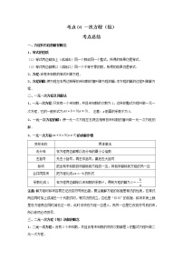 考点04 一次方程（组）（解析版）-2022年数学中考一轮复习考点透析（冀教版）