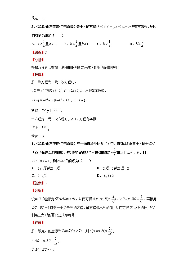 考点09一元二次方程及其应用（解析版）-2022年数学中考一轮复习考点透析（青岛版） 试卷03