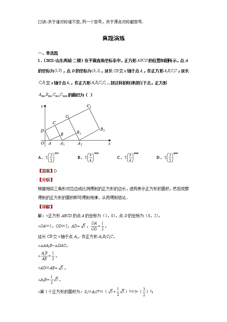 考点13平面直角坐标系（解析版）-2022年数学中考一轮复习考点透析（青岛版）第2页