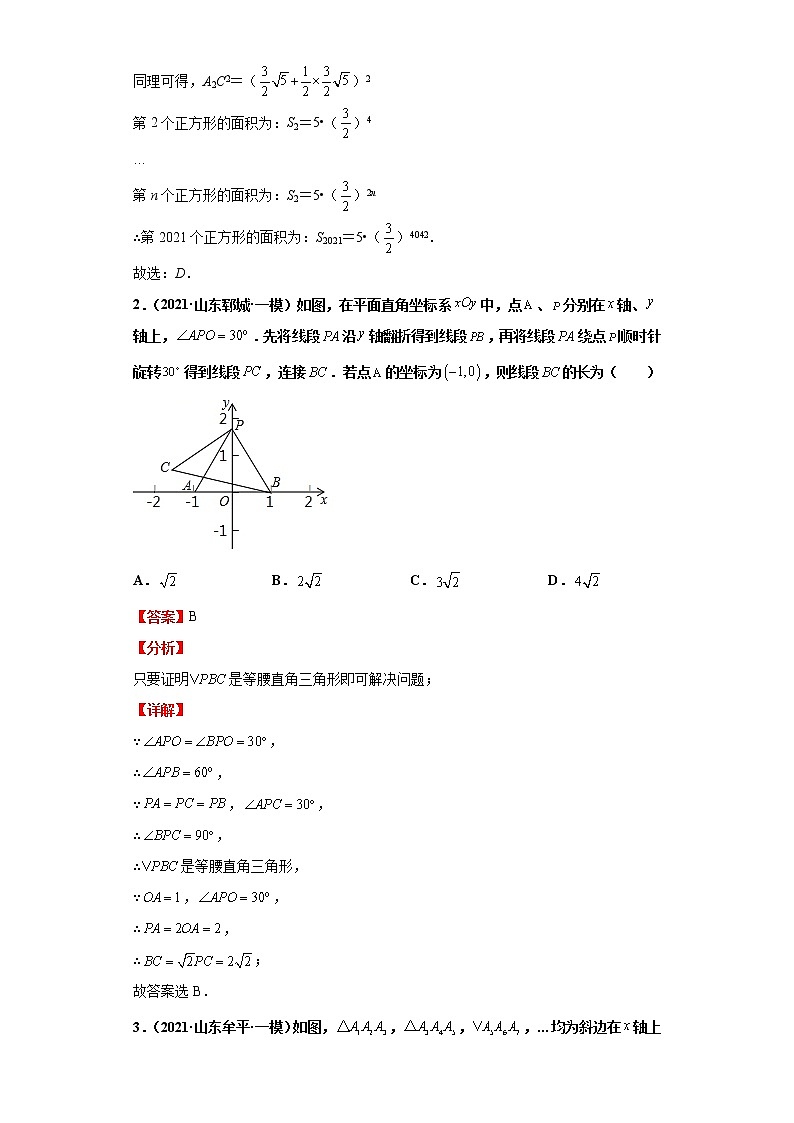 考点13平面直角坐标系（解析版）-2022年数学中考一轮复习考点透析（青岛版）第3页