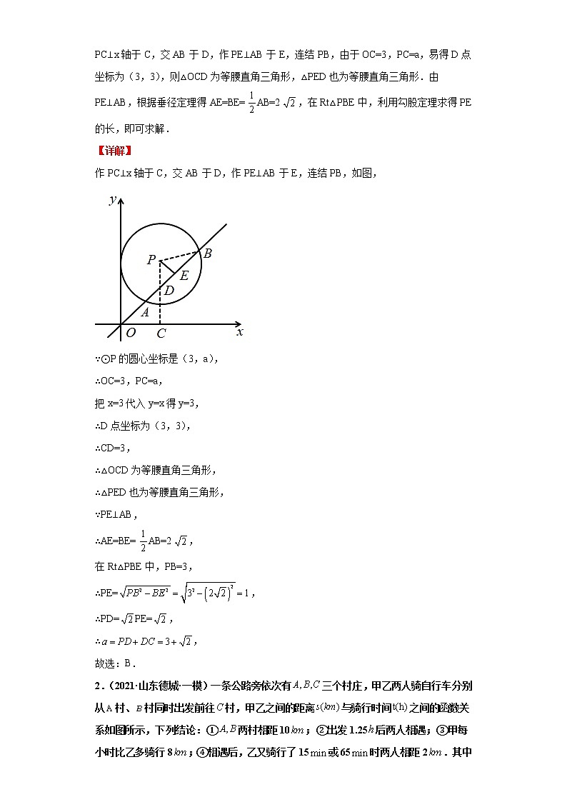 考点15一次函数的应用（解析版）-2022年数学中考一轮复习考点透析（青岛版） 试卷02