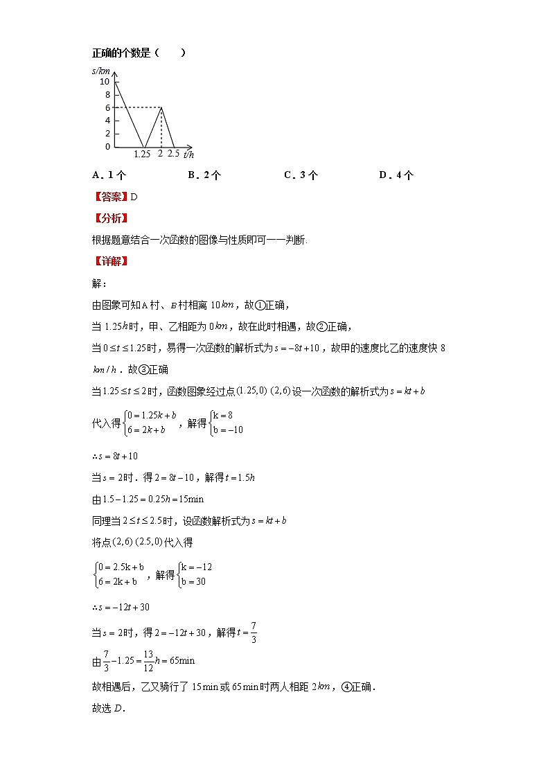 考点15一次函数的应用（解析版）-2022年数学中考一轮复习考点透析（青岛版） 试卷03