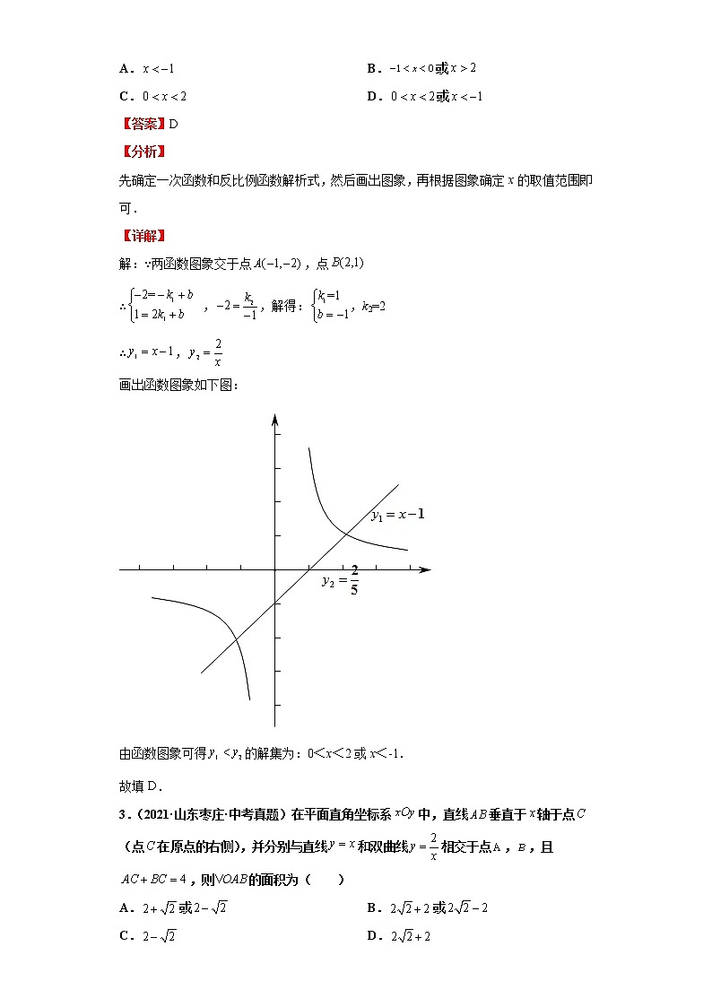 考点16反比例函数（解析版）-2022年数学中考一轮复习考点透析（青岛版） 试卷03