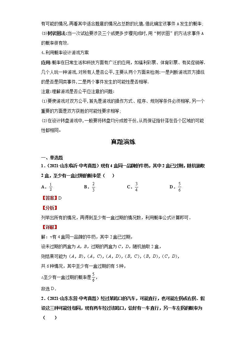 考点21概率（解析版）-2022年数学中考一轮复习考点透析（青岛版）第2页