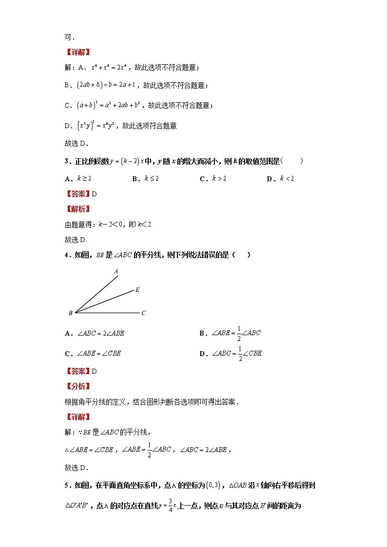 模拟测试（二）（解析版）-2022年数学中考一轮复习考点透析（青岛版）第2页