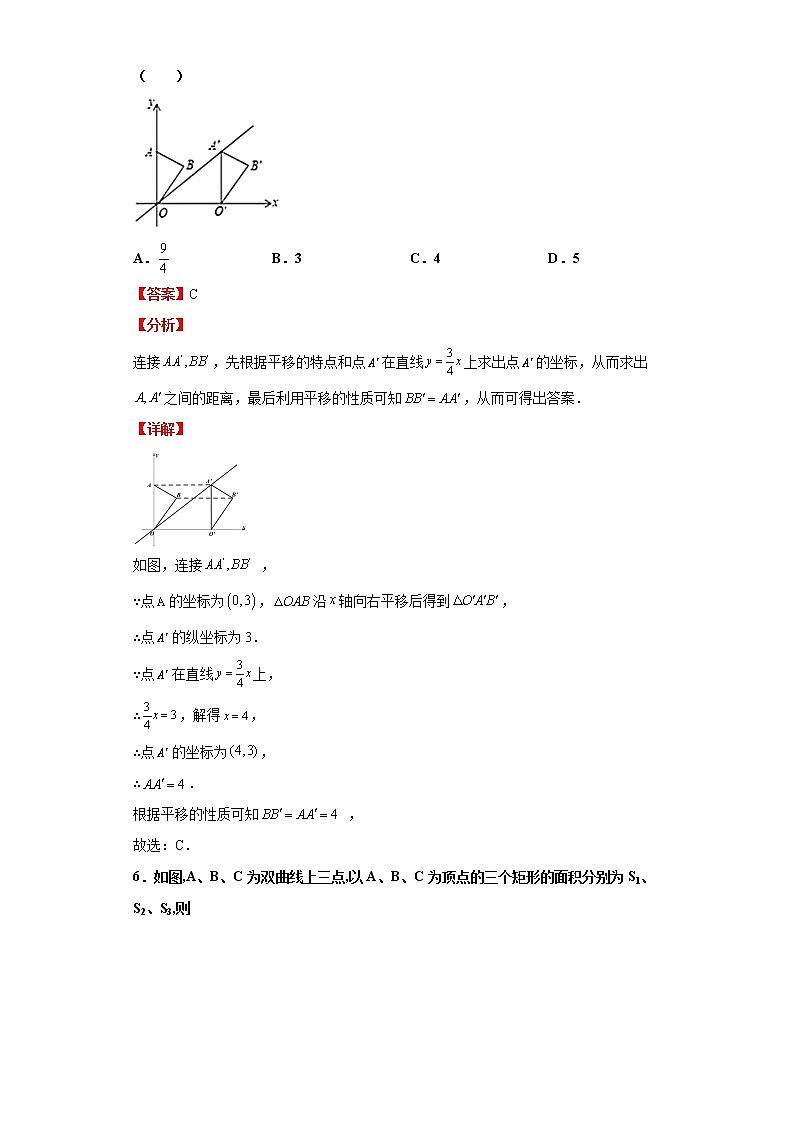 模拟测试（二）（解析版）-2022年数学中考一轮复习考点透析（青岛版）第3页
