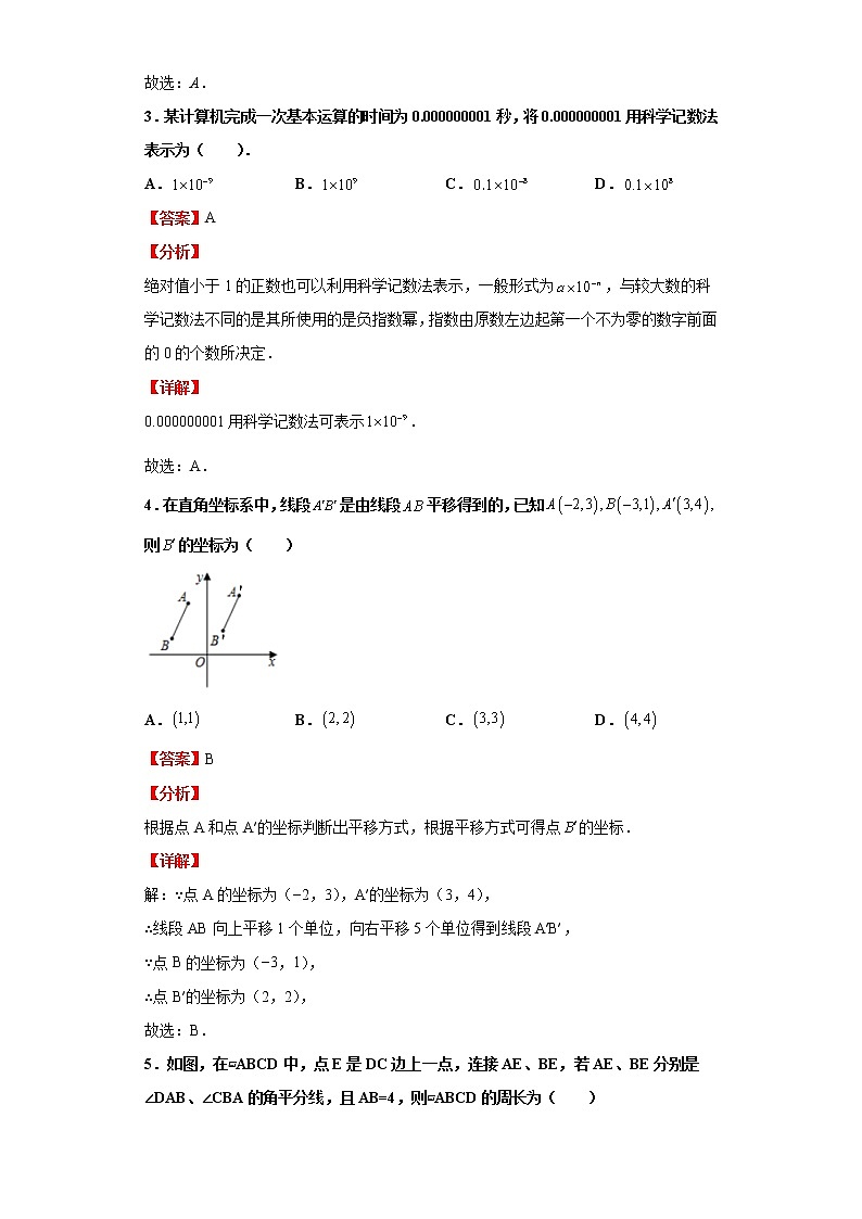 模拟测试（五）（解析版）-2022年数学中考一轮复习考点透析（青岛版）02