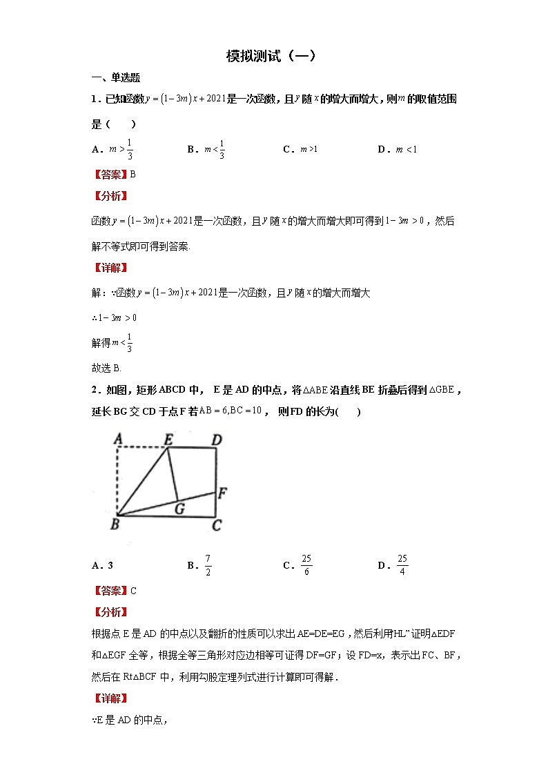 模拟测试（一）（解析版）-2022年数学中考一轮复习考点透析（青岛版）第1页