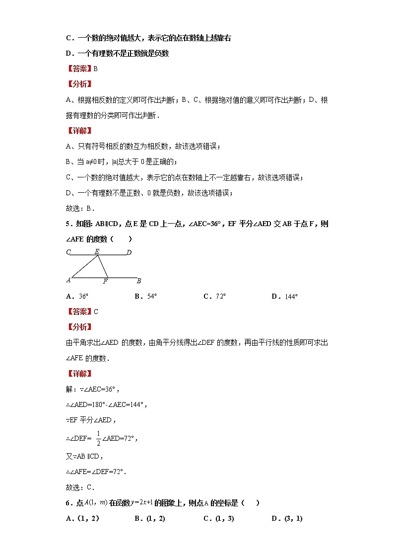 模拟测试（一）（解析版）-2022年数学中考一轮复习考点透析（青岛版）第3页