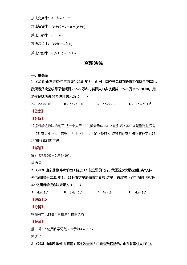 考点02实数的运算（解析版）-2022年数学中考一轮复习考点透析（青岛版）第2页