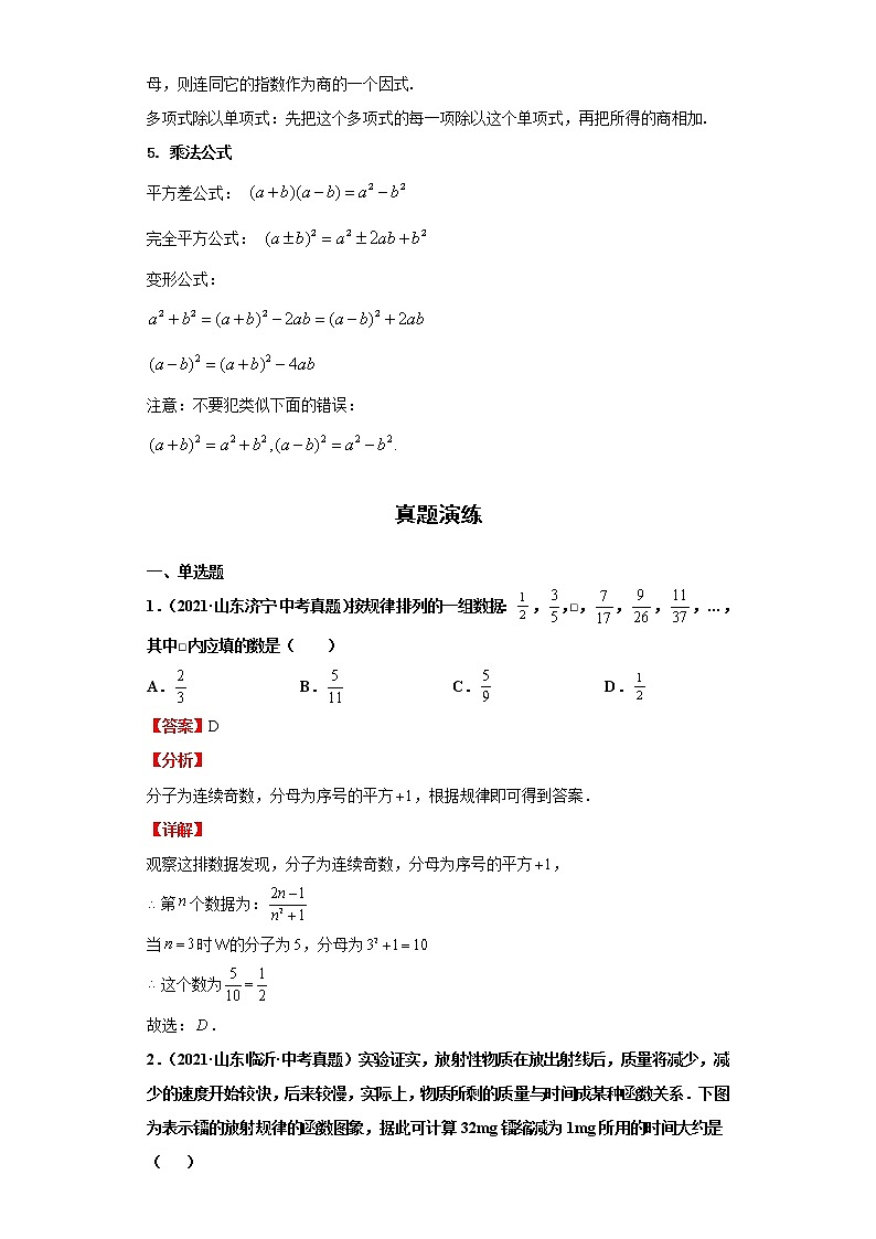 考点03整式（解析版）-2022年数学中考一轮复习考点透析（青岛版） 试卷02