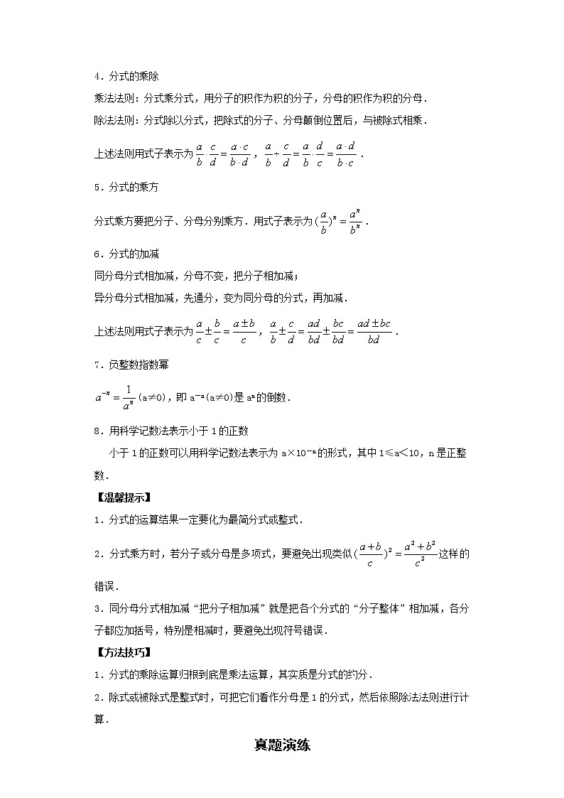 考点05分式（解析版）-2022年数学中考一轮复习考点透析（青岛版）第2页