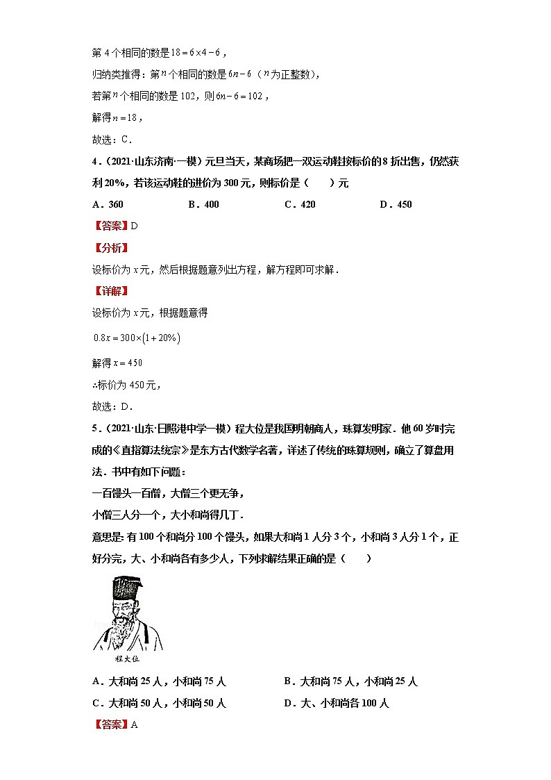 考点07一元一次方程及其应用（解析版）-2022年数学中考一轮复习考点透析（青岛版）第3页
