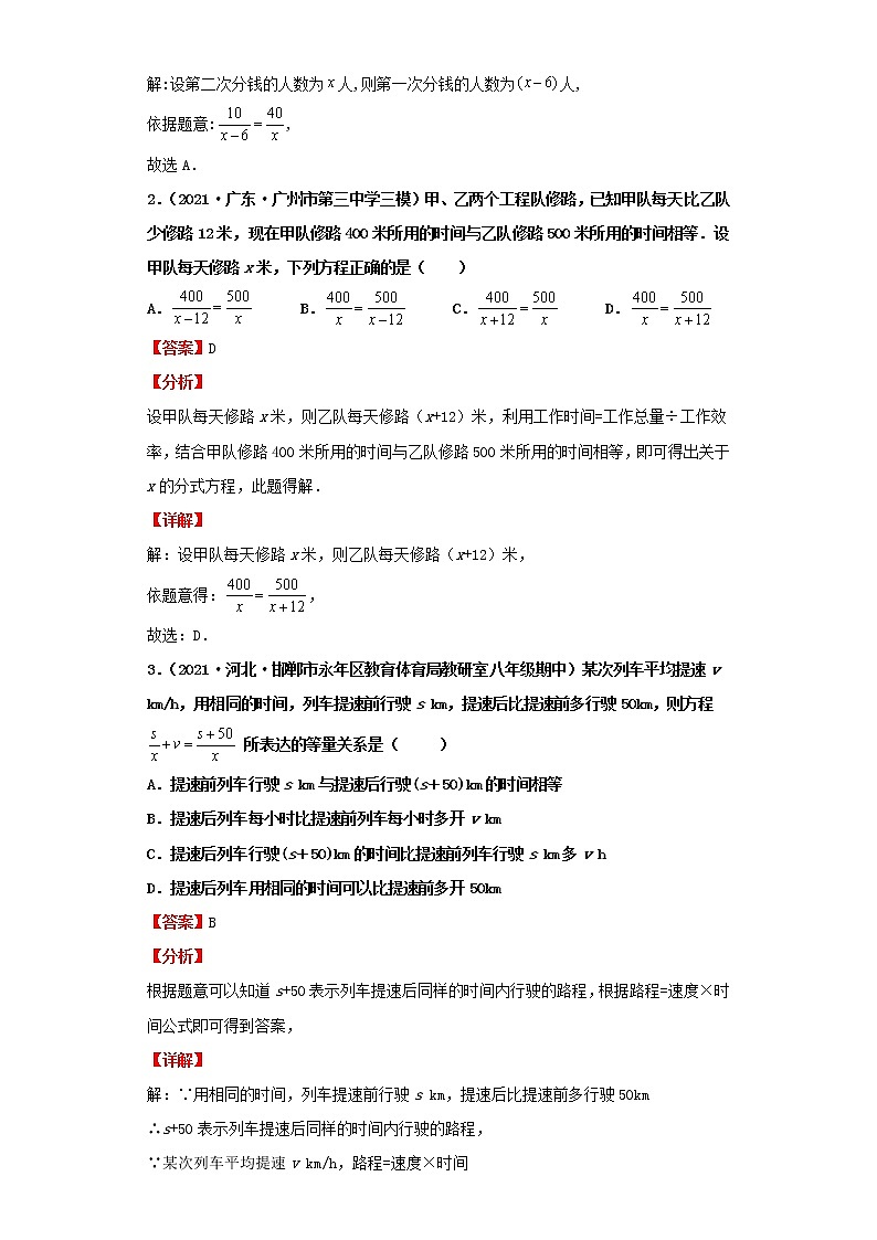 考点09分式方程及其应用（解析版）-2022年数学中考一轮复习考点透析（人教版）第2页