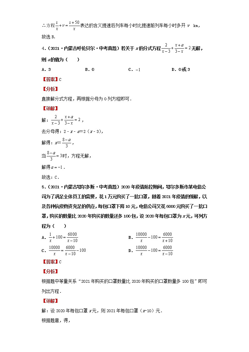 考点09分式方程及其应用（解析版）-2022年数学中考一轮复习考点透析（人教版）第3页