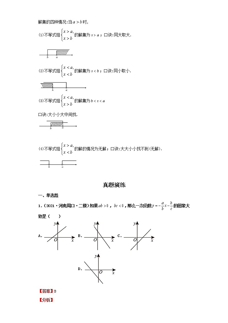考点10一元一次不等式（组）（解析版）-2022年数学中考一轮复习考点透析（人教版） 试卷02