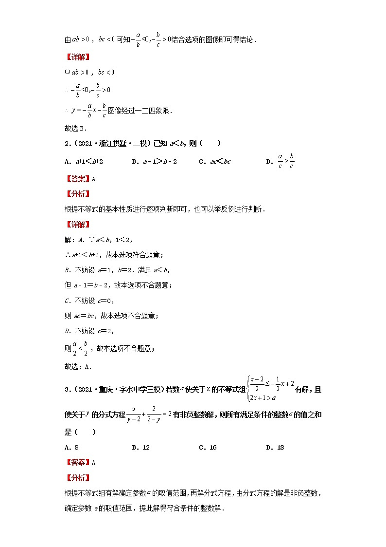 考点10一元一次不等式（组）（解析版）-2022年数学中考一轮复习考点透析（人教版） 试卷03