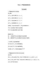 考点12平面直角坐标系（解析版）-2022年数学中考一轮复习考点透析（人教版）