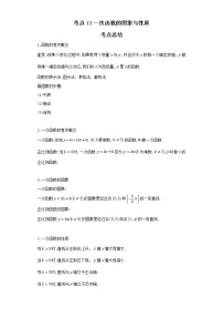 考点13一次函数的图象与性质（解析版）-2022年数学中考一轮复习考点透析（人教版）