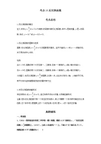 考点15反比例函数（解析版）-2022年数学中考一轮复习考点透析（人教版）