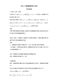 考点19数据的整理与分析（解析版）-2022年数学中考一轮复习考点透析（人教版）