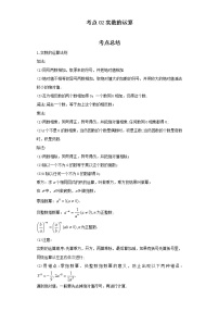 考点02实数的运算（解析版）-2022年数学中考一轮复习考点透析（人教版）