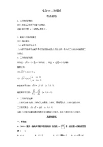 考点06二次根式（解析版）-2022年数学中考一轮复习考点透析（人教版）