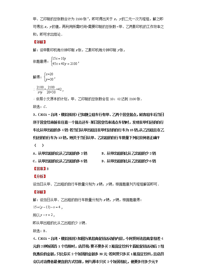 考点08二元一次方程组及其应用（解析版）-2022年数学中考一轮复习考点透析（人教版）第3页