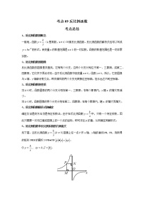 考点09反比例函数（解析版）-2022年数学中考一轮复习考点透析（苏科版）