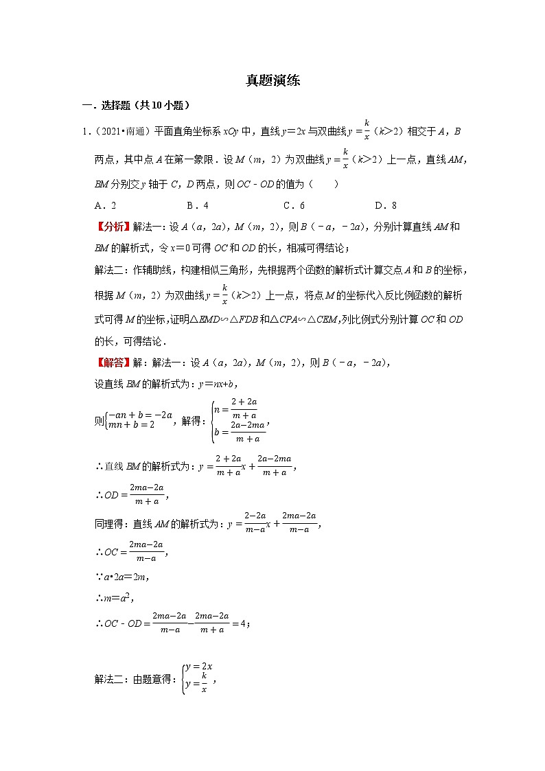 考点09反比例函数（解析版）-2022年数学中考一轮复习考点透析（苏科版） 试卷02
