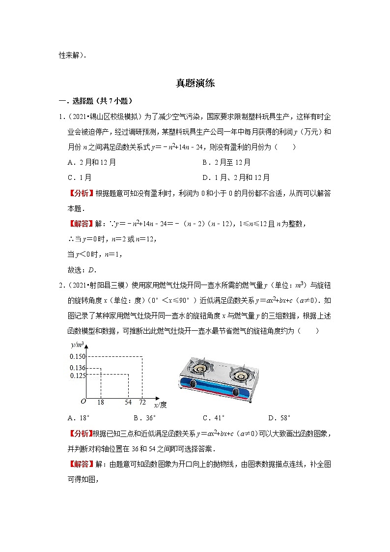 考点11二次函数的应用（解析版）-2022年数学中考一轮复习考点透析（苏科版）第2页
