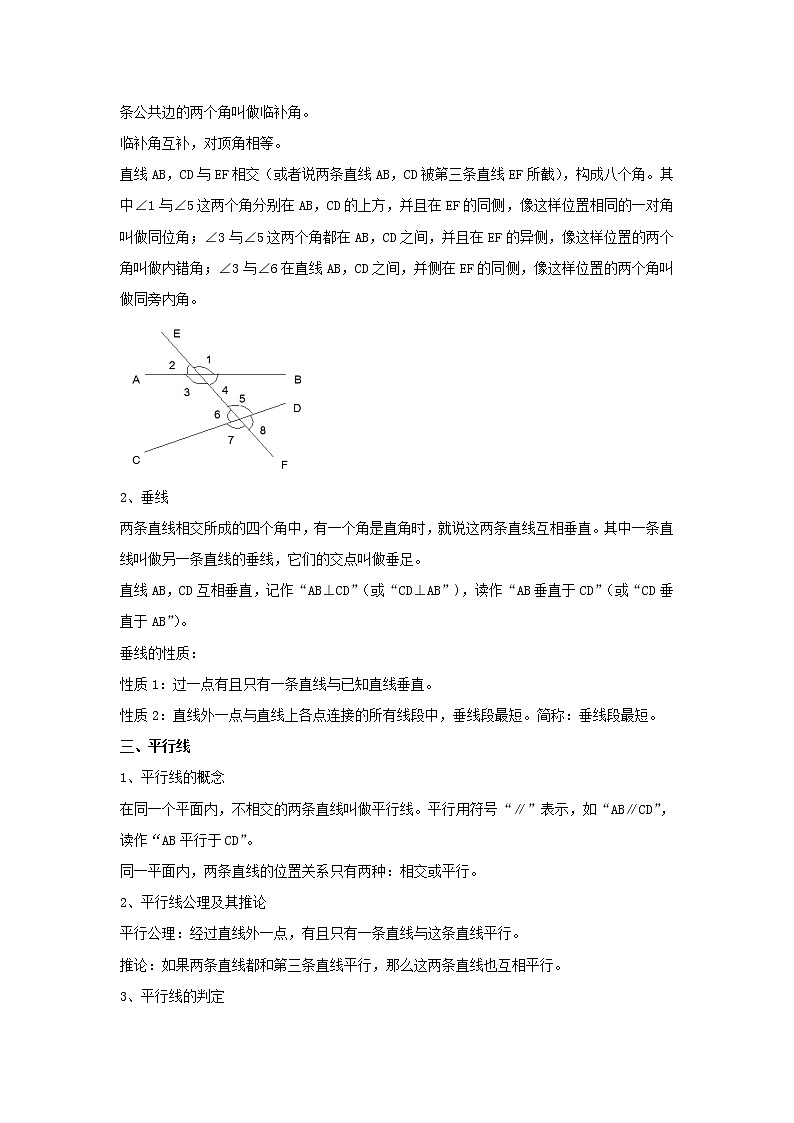 考点12角、相交线和平行线（解析版）-2022年数学中考一轮复习考点透析（苏科版） 试卷02