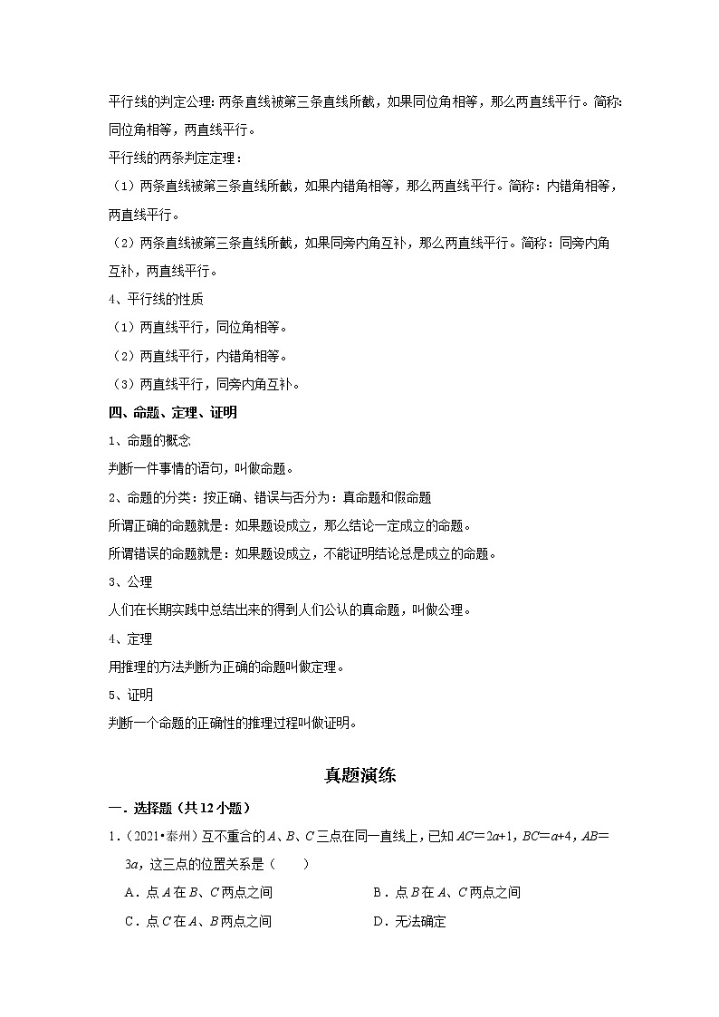 考点12角、相交线和平行线（解析版）-2022年数学中考一轮复习考点透析（苏科版） 试卷03