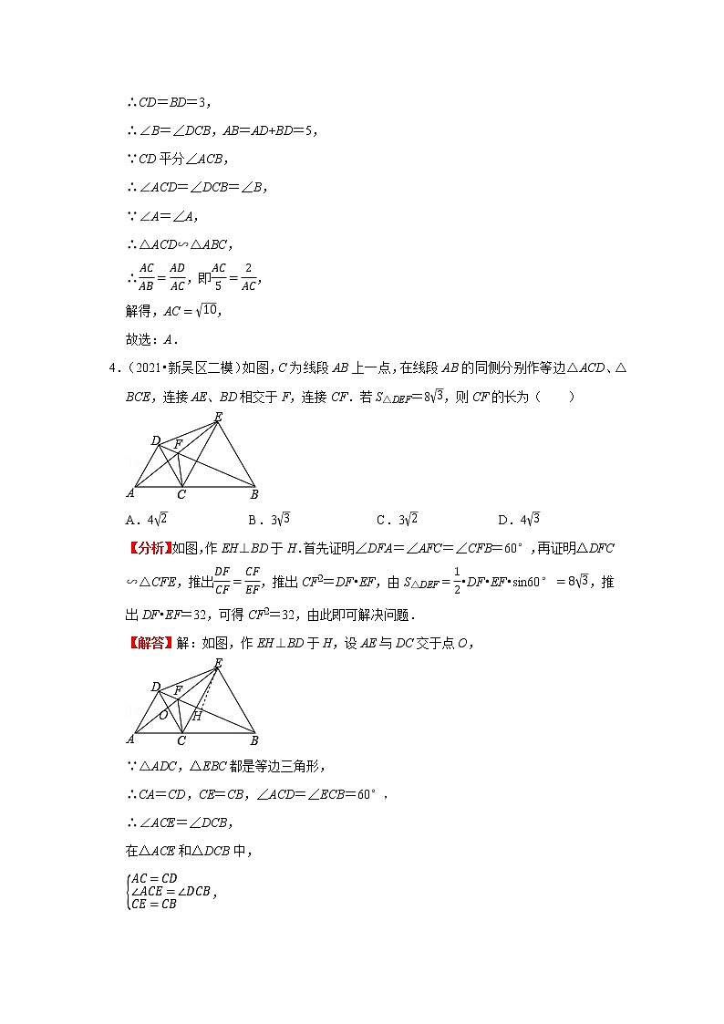 考点14全等三角形（解析版）-2022年数学中考一轮复习考点透析（苏科版） 试卷03