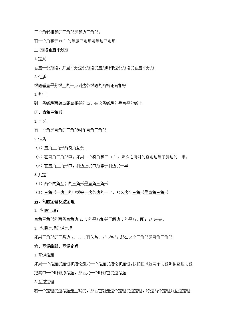 考点15等腰三角形和直角三角形（解析版）-2022年数学中考一轮复习考点透析（苏科版） 试卷02