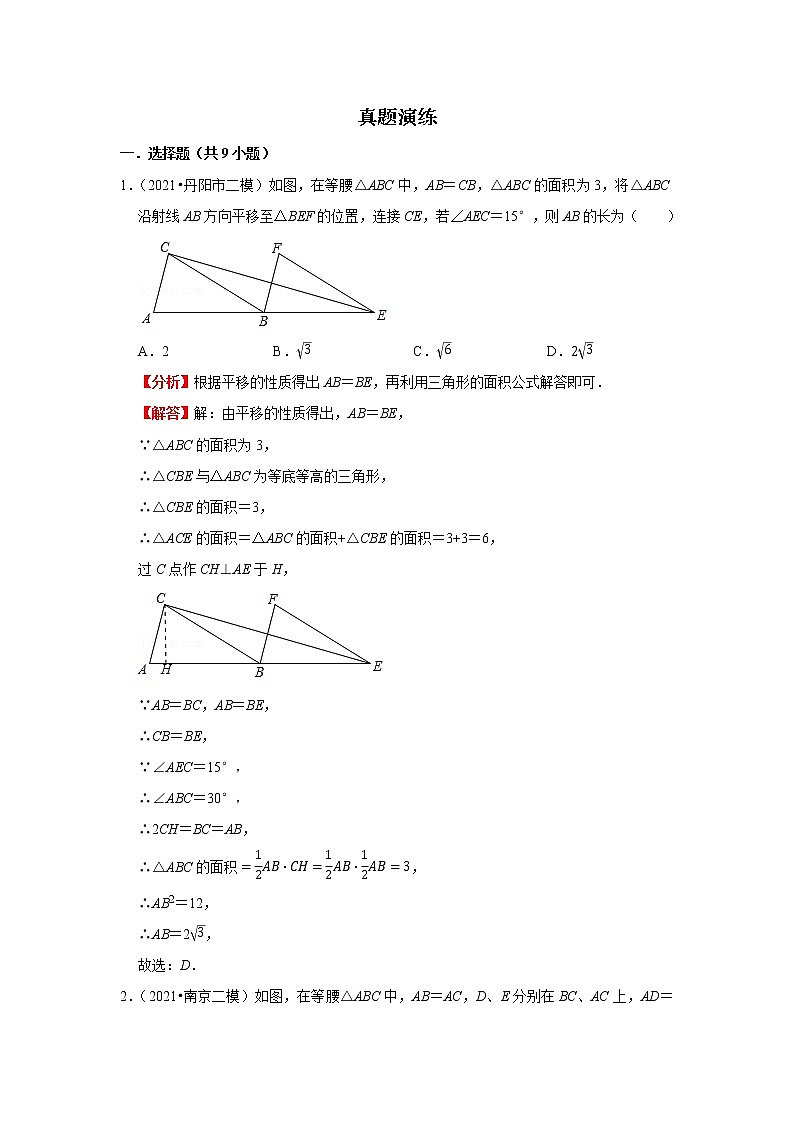 考点15等腰三角形和直角三角形（解析版）-2022年数学中考一轮复习考点透析（苏科版） 试卷03