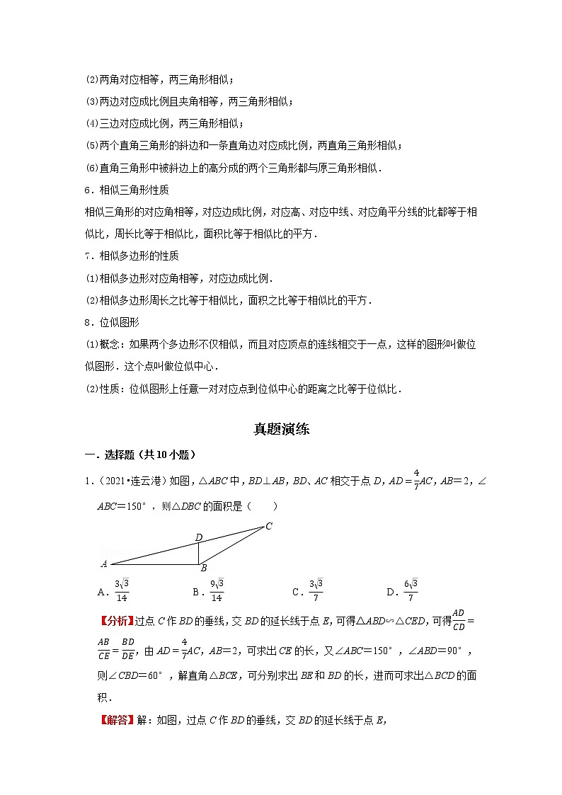 考点16相似三角形（解析版）-2022年数学中考一轮复习考点透析（苏科版） 试卷02