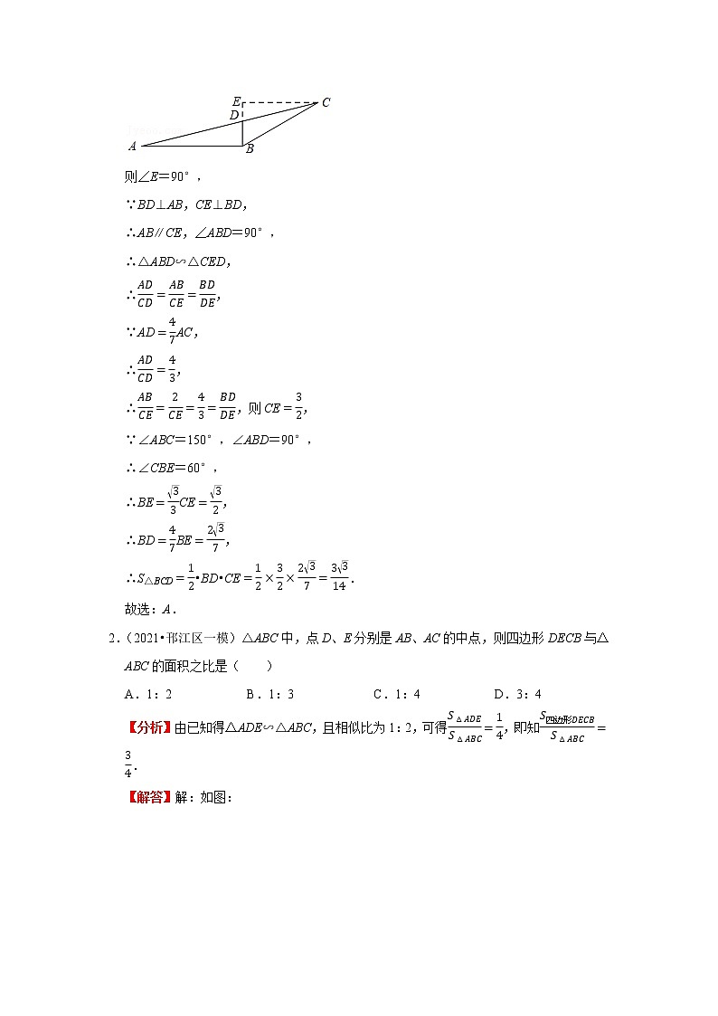 考点16相似三角形（解析版）-2022年数学中考一轮复习考点透析（苏科版） 试卷03