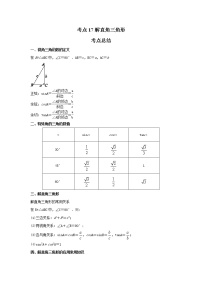 考点17解直角三角形（解析版）-2022年数学中考一轮复习考点透析（苏科版）