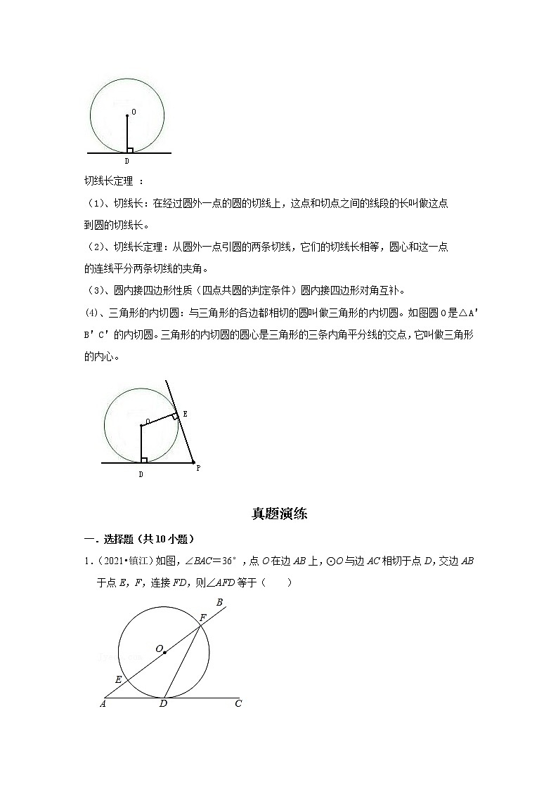 考点21与圆有关的位置关系（解析版）-2022年数学中考一轮复习考点透析（苏科版） 试卷02